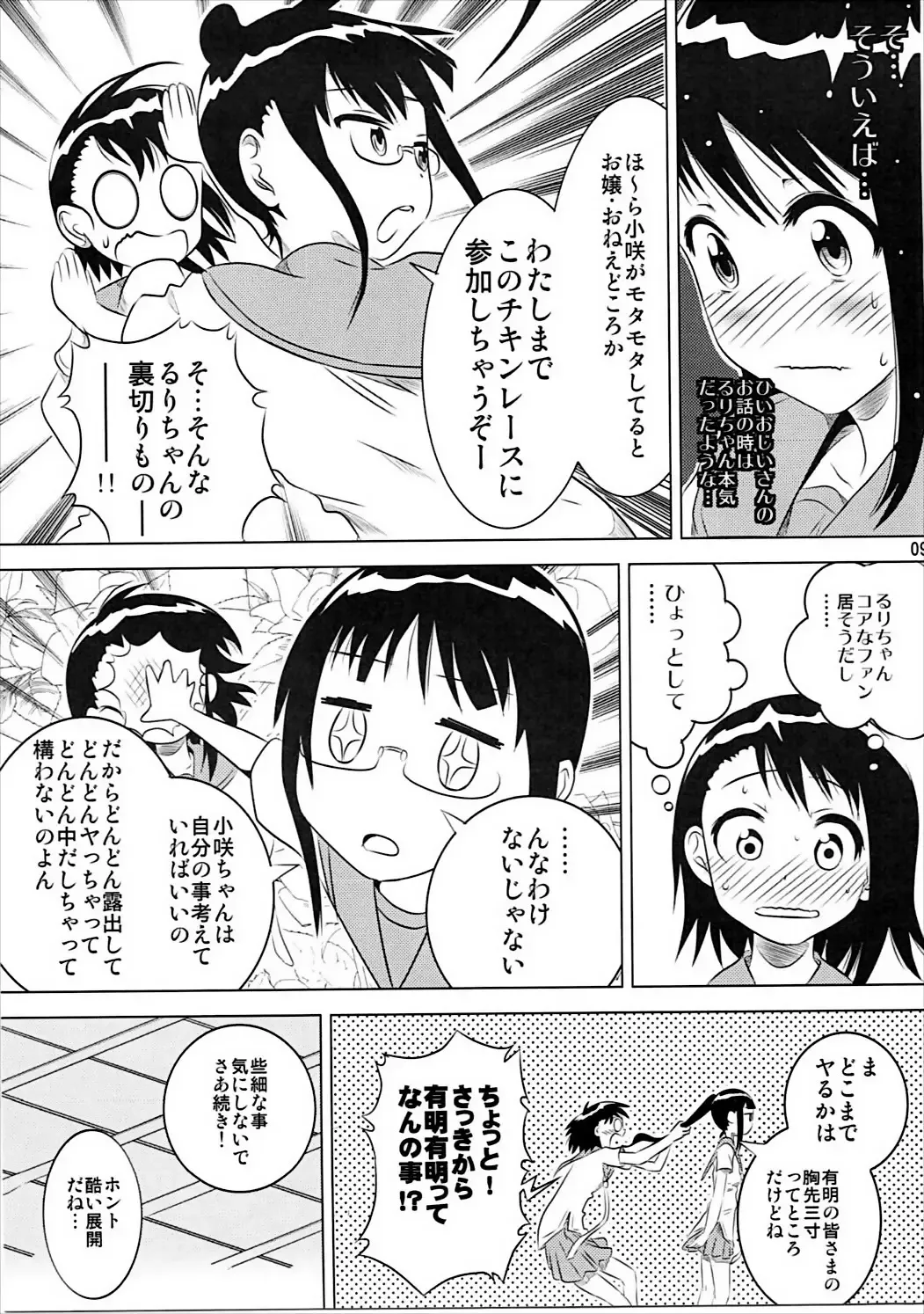 [Yuumazume] KOSAKI CHAN NO YUUUTU Fhentai - Page 8