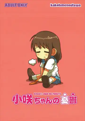 [Yuumazume] KOSAKI CHAN NO YUUUTU Fhentai - Page 18