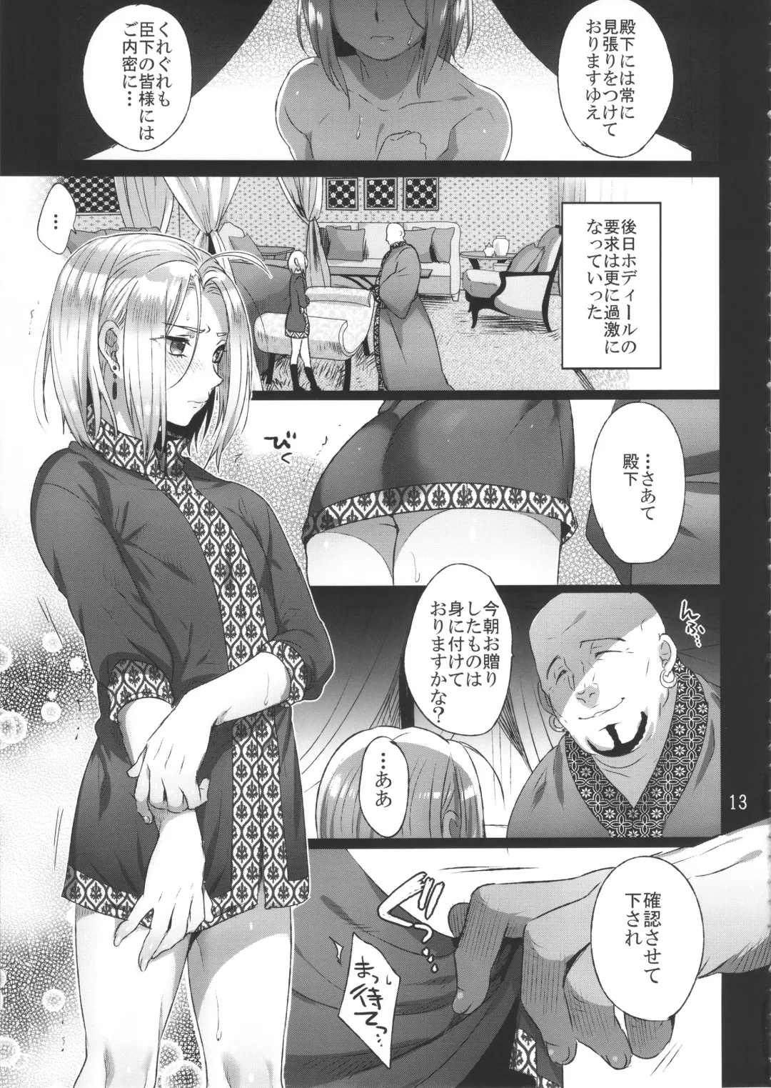 [Ikezaki Misa] Niedenka - Sacrifice Prince Fhentai - Page 12