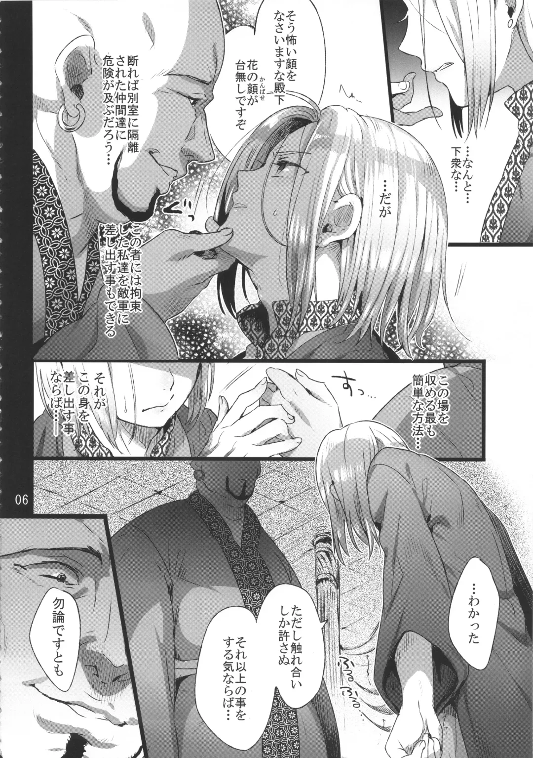 [Ikezaki Misa] Niedenka - Sacrifice Prince Fhentai - Page 5