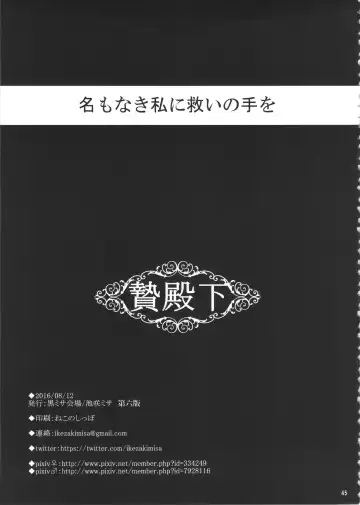 [Ikezaki Misa] Niedenka - Sacrifice Prince Fhentai - Page 44