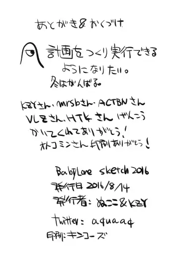 Babylon Sketch 2016 Fhentai - Page 13