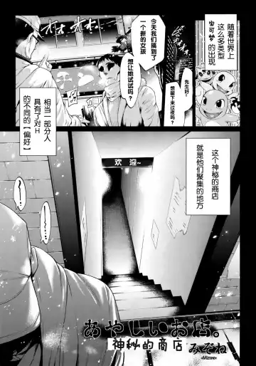Ayashii Omise. Fhentai - Page 2