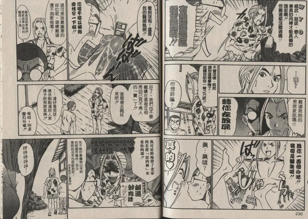 [Sano Takayoshi] Shinai-teki imoto imoto Fhentai - Page 112