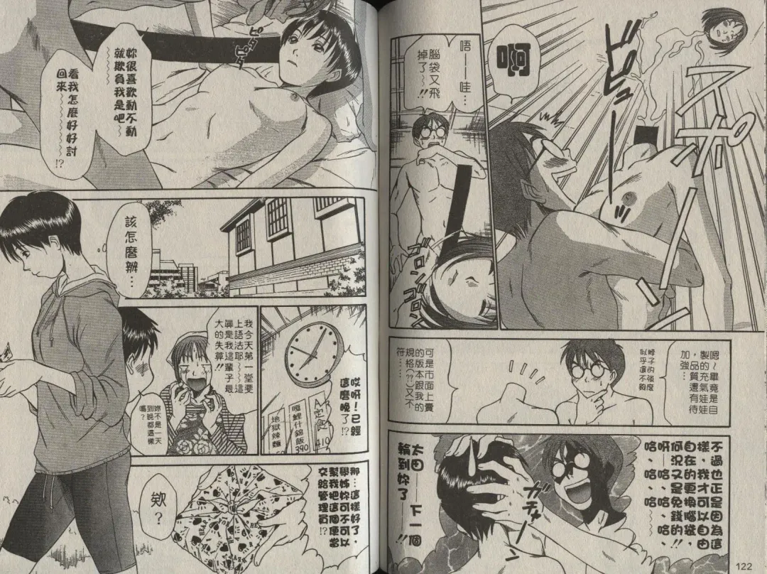 [Sano Takayoshi] Shinai-teki imoto imoto Fhentai - Page 122