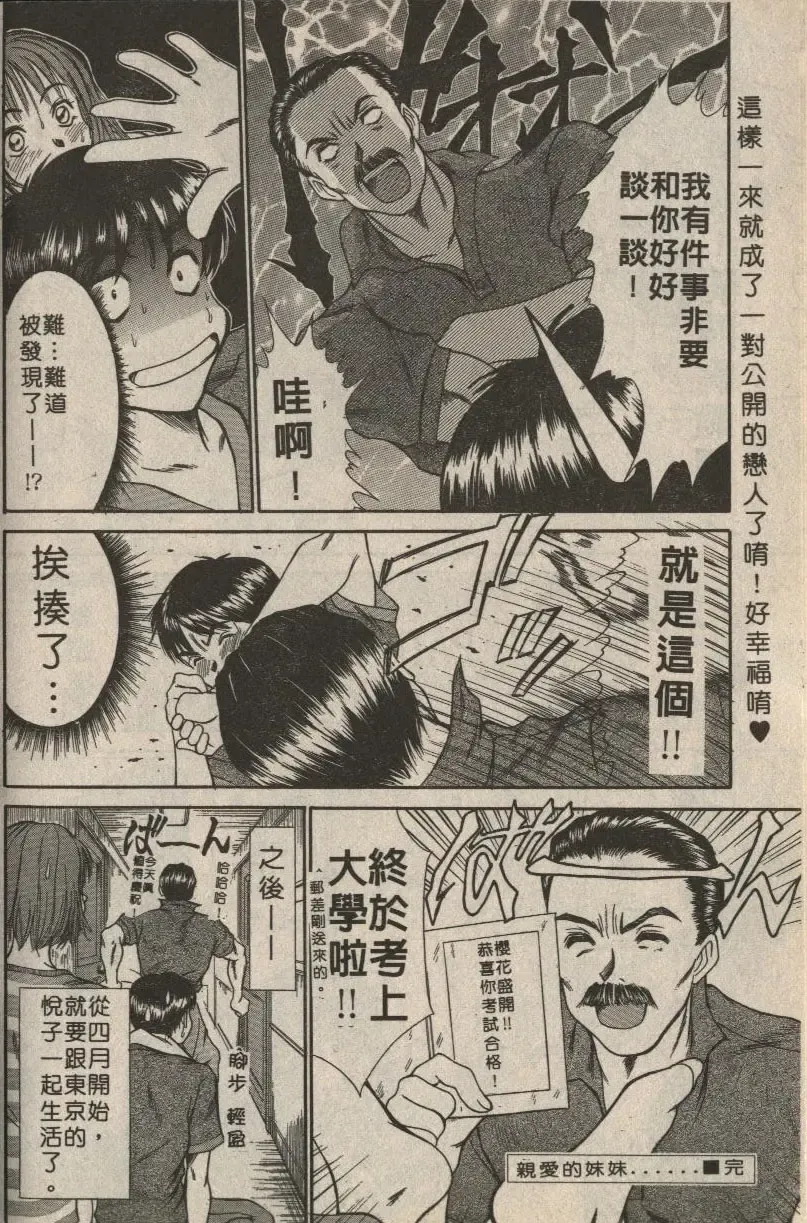 [Sano Takayoshi] Shinai-teki imoto imoto Fhentai - Page 14