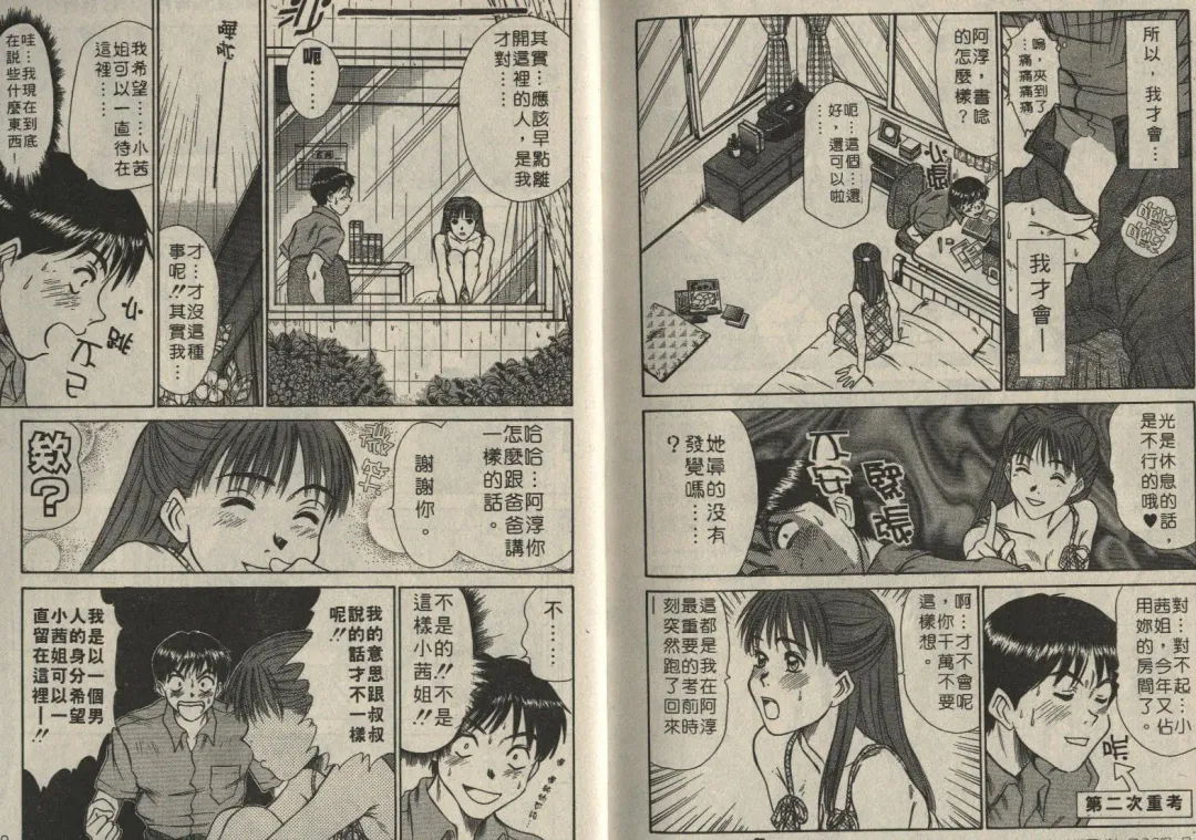 [Sano Takayoshi] Shinai-teki imoto imoto Fhentai - Page 40