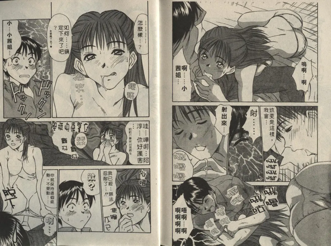 [Sano Takayoshi] Shinai-teki imoto imoto Fhentai - Page 44