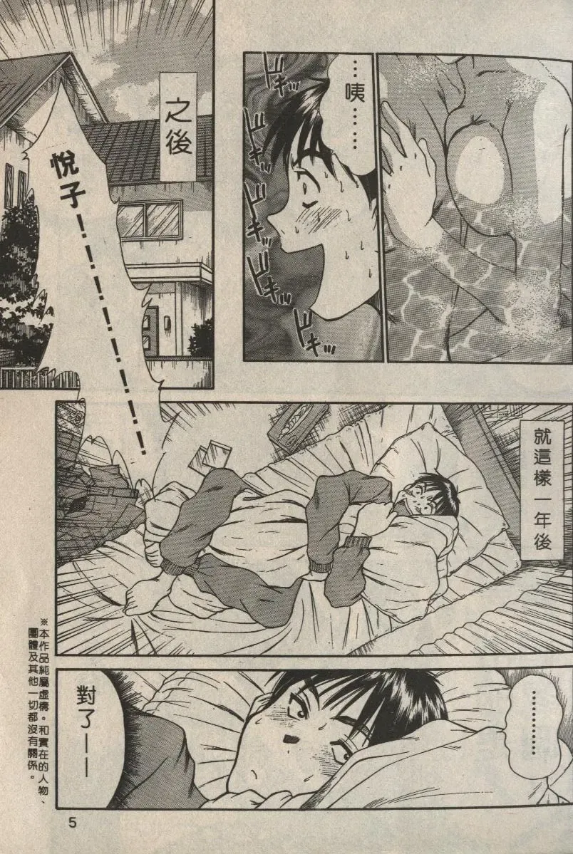 [Sano Takayoshi] Shinai-teki imoto imoto Fhentai - Page 5