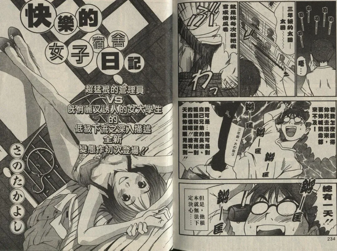 [Sano Takayoshi] Shinai-teki imoto imoto Fhentai - Page 69