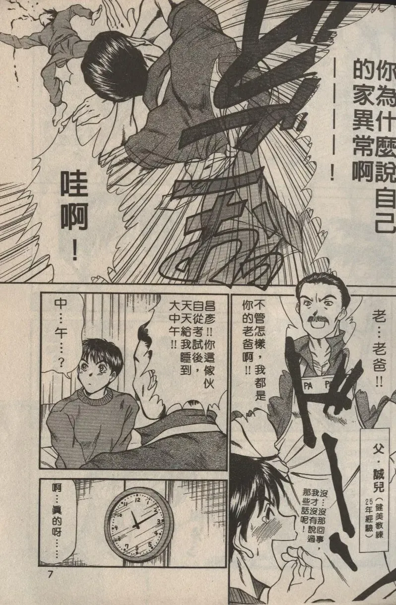 [Sano Takayoshi] Shinai-teki imoto imoto Fhentai - Page 7