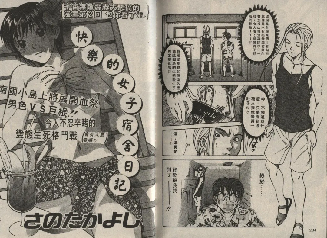 [Sano Takayoshi] Shinai-teki imoto imoto Fhentai - Page 89