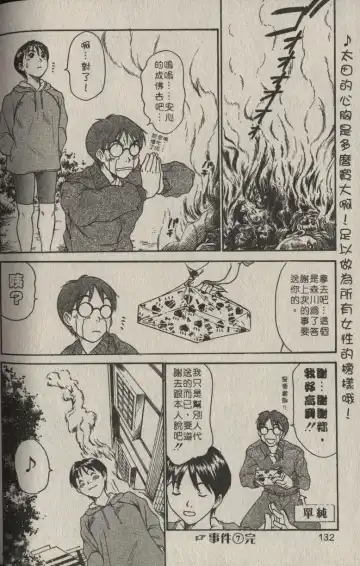 [Sano Takayoshi] Shinai-teki imoto imoto Fhentai - Page 127