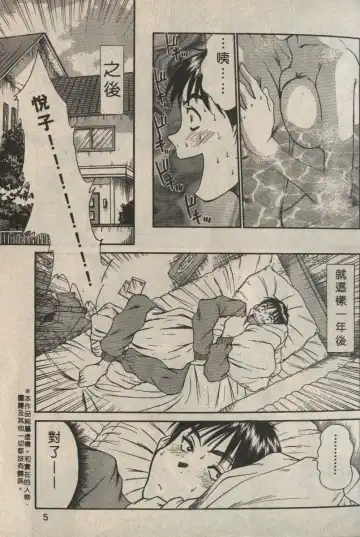 [Sano Takayoshi] Shinai-teki imoto imoto Fhentai - Page 5