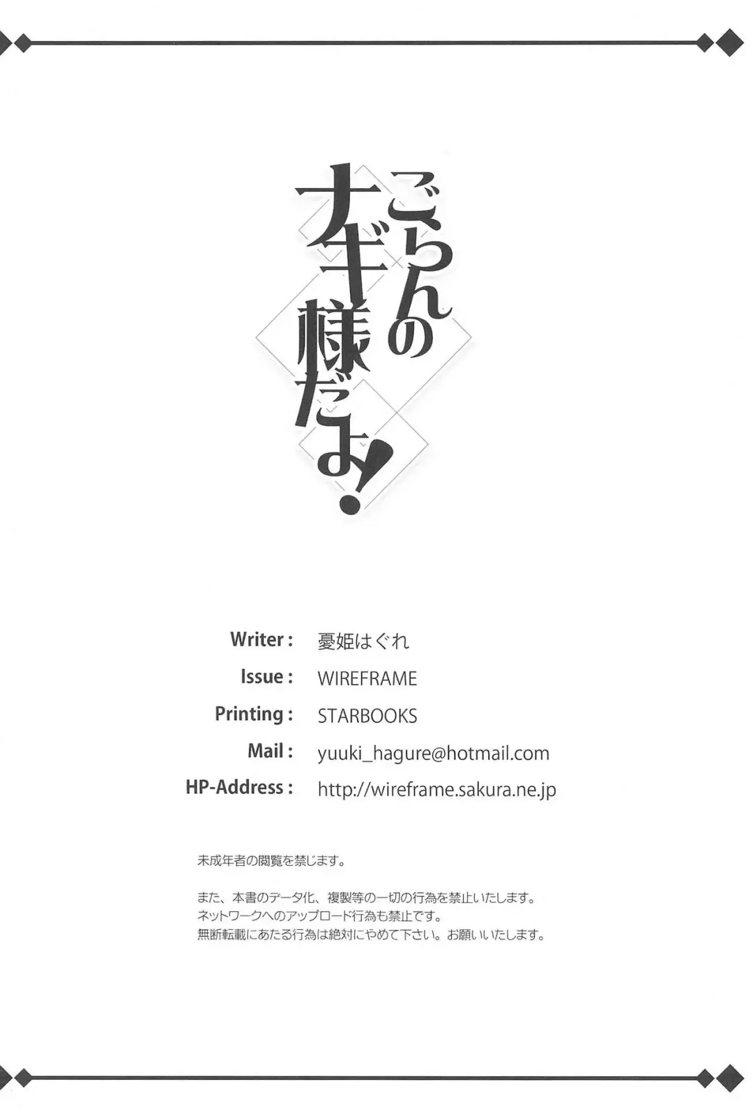 [Yuuki Hagure] Goran no Nagi-sama da yo! Fhentai - Page 14