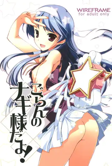 Read [Yuuki Hagure] Goran no Nagi-sama da yo! - Fhentai