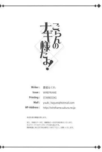 [Yuuki Hagure] Goran no Nagi-sama da yo! Fhentai - Page 14