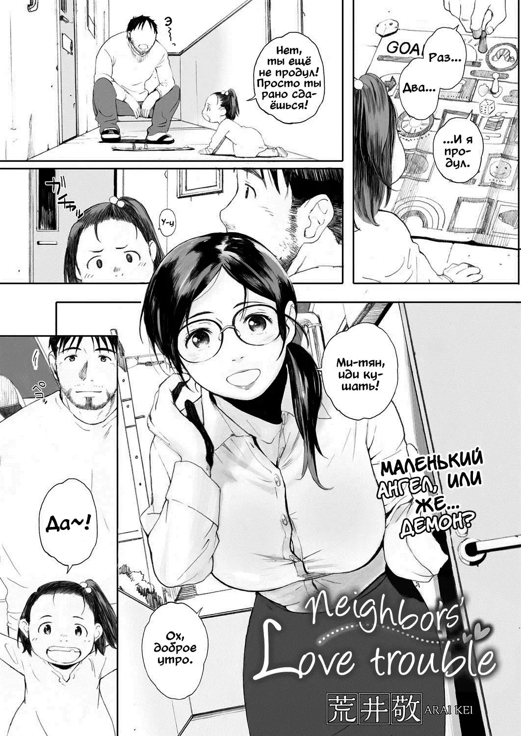 [Arai Kei] Otonari-san wa Koi Wazurai Fhentai - Page 1