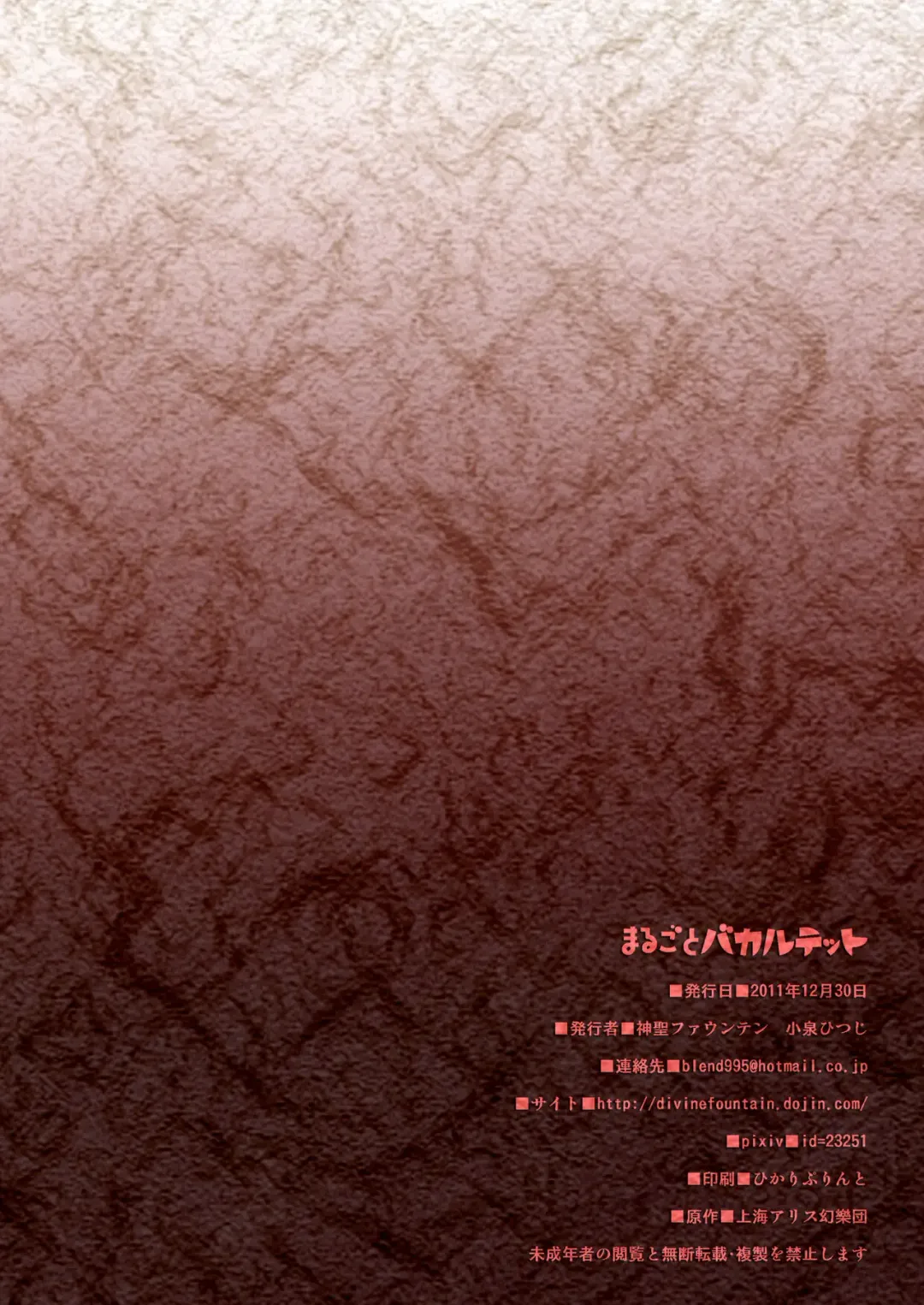 [Koizumi Hitsuji] Marugoto Baquartet Fhentai - Page 24