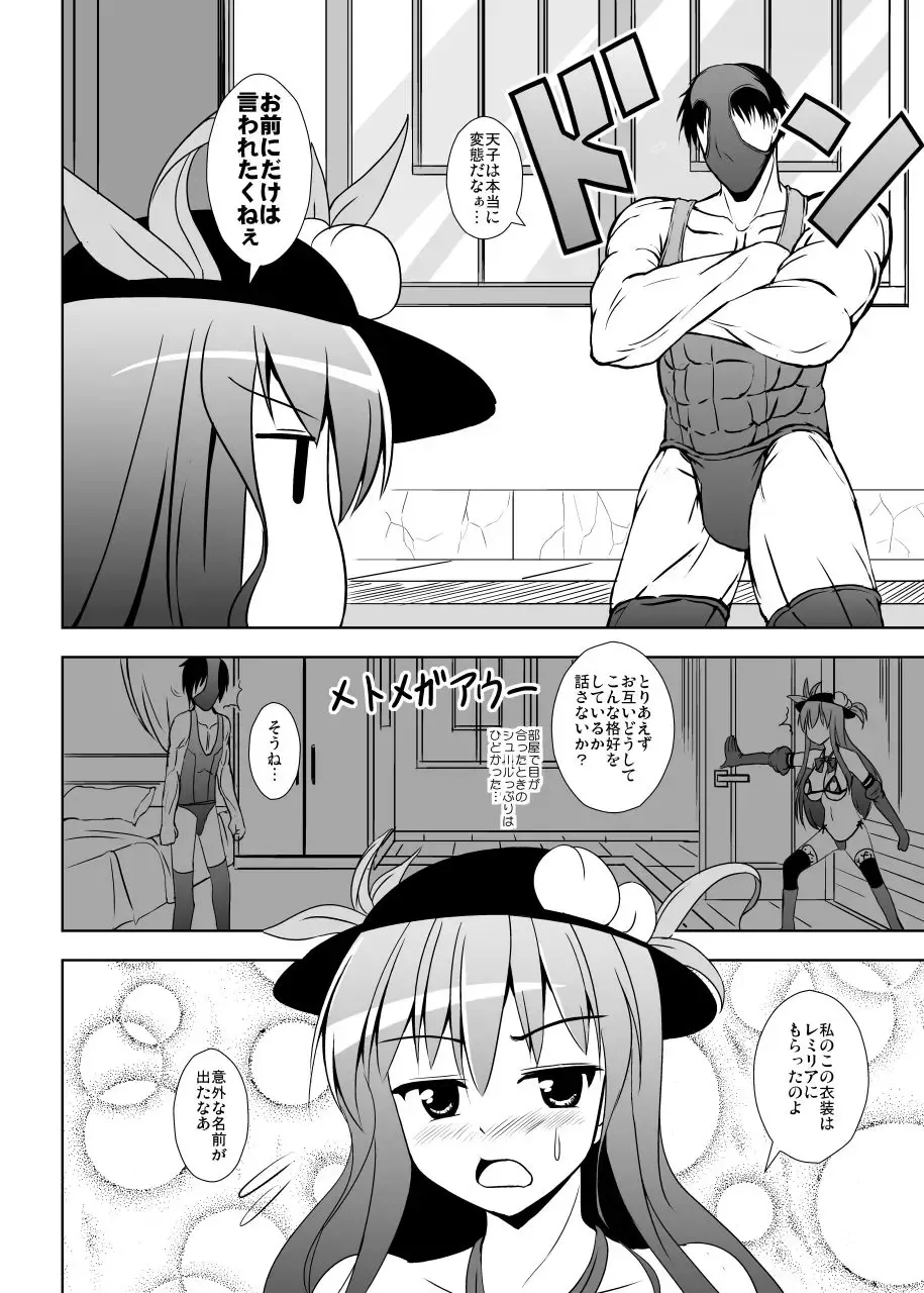 [Kouji] Hinanai Maniacs Fhentai - Page 5