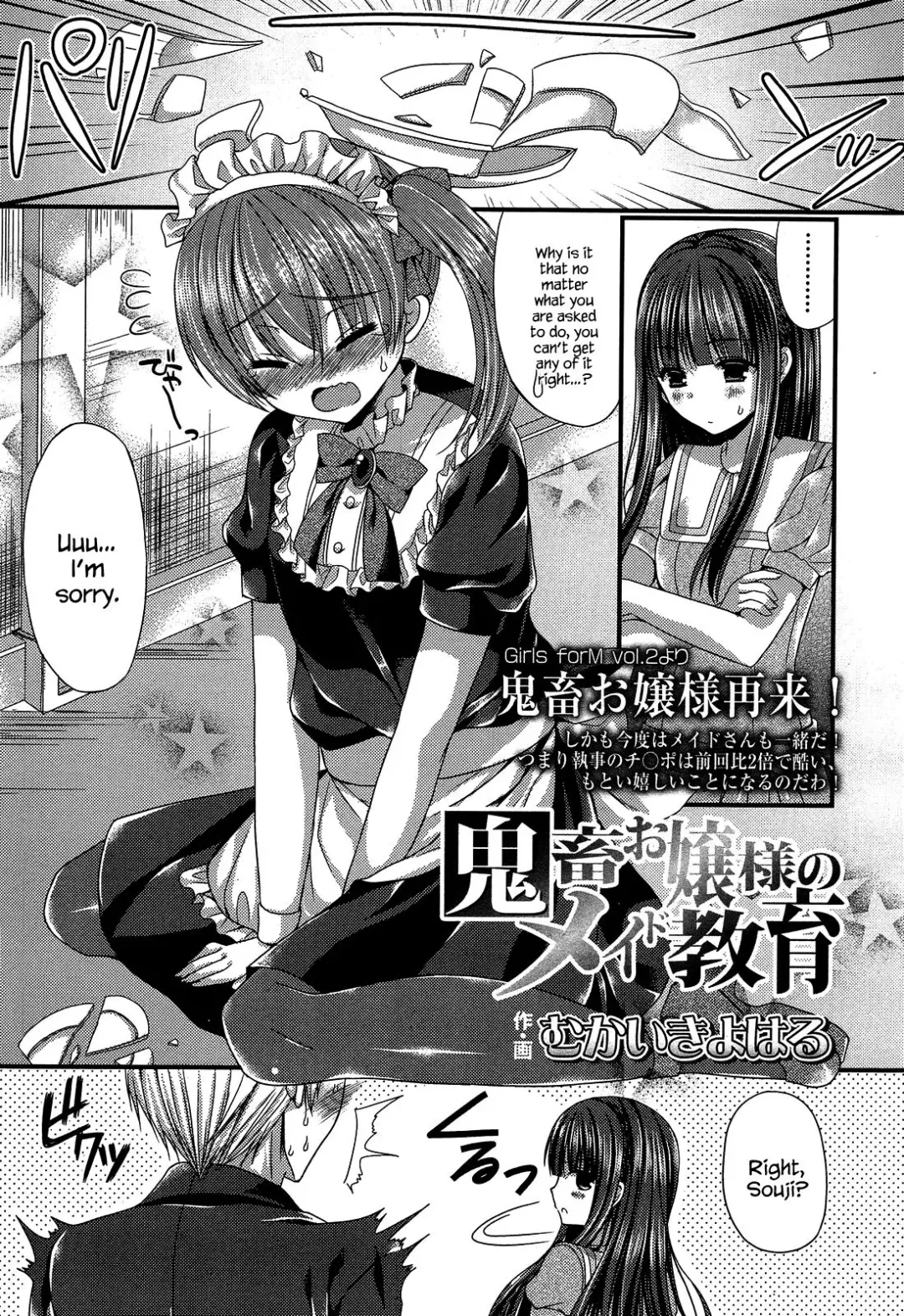 [Mukai Kiyoharu] Kichiku Ojou-sama to Maid Kyouiku | The Demonic Lady & Her Maid's Education Fhentai - Page 1