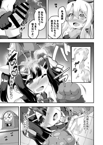 [Musouduki] Loli & Futa Vol. 6 Fhentai - Page 18