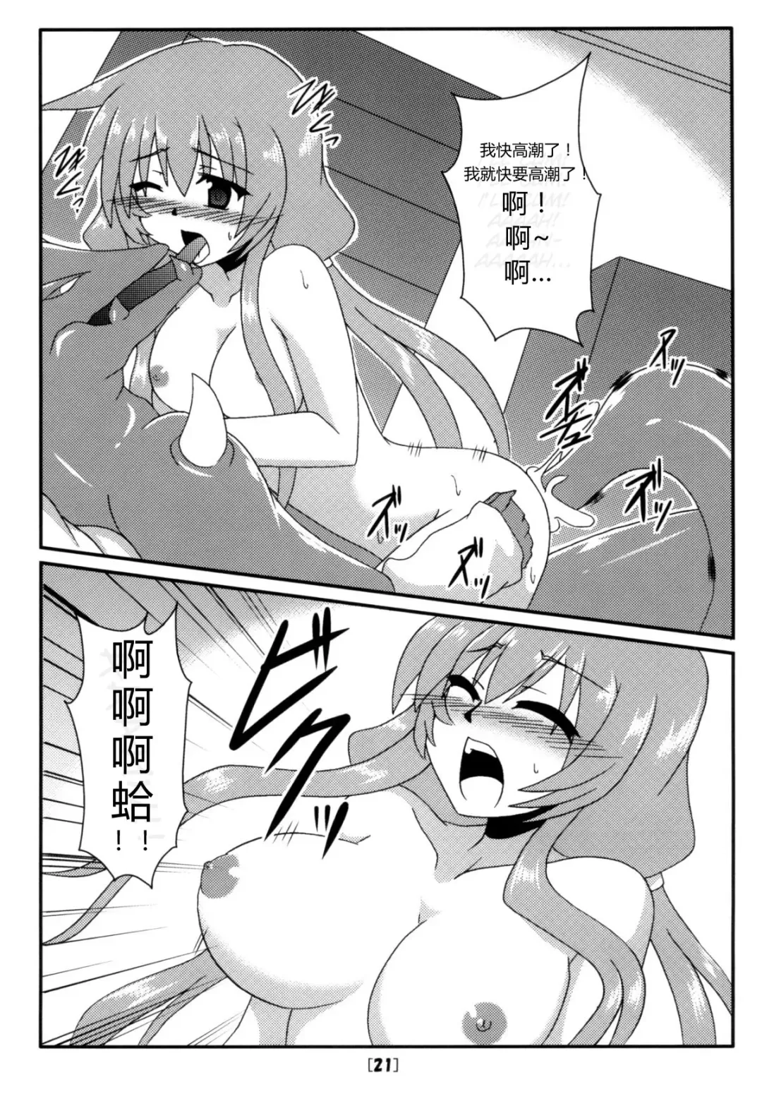 [Otakehiko] Eria to Gagagigo Fhentai - Page 21