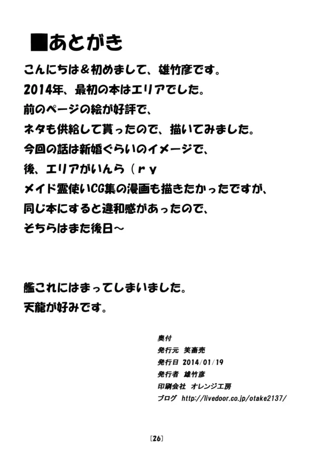 [Otakehiko] Eria to Gagagigo Fhentai - Page 26