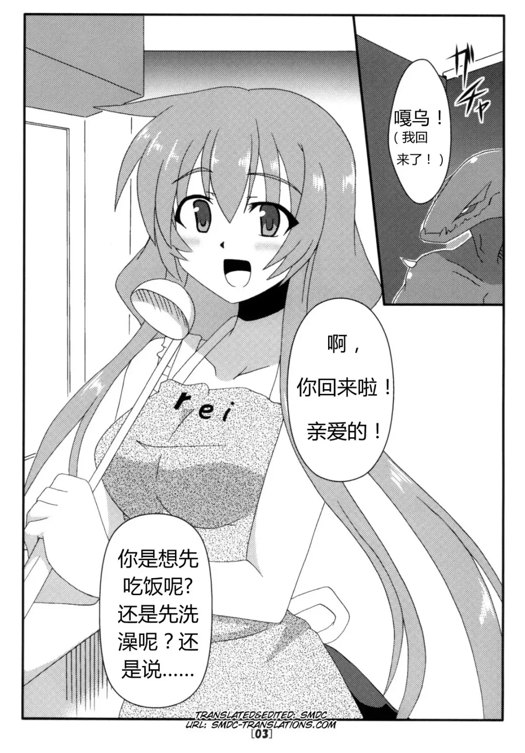 [Otakehiko] Eria to Gagagigo Fhentai - Page 3