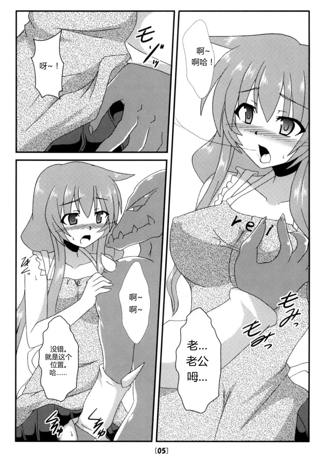 [Otakehiko] Eria to Gagagigo Fhentai - Page 5