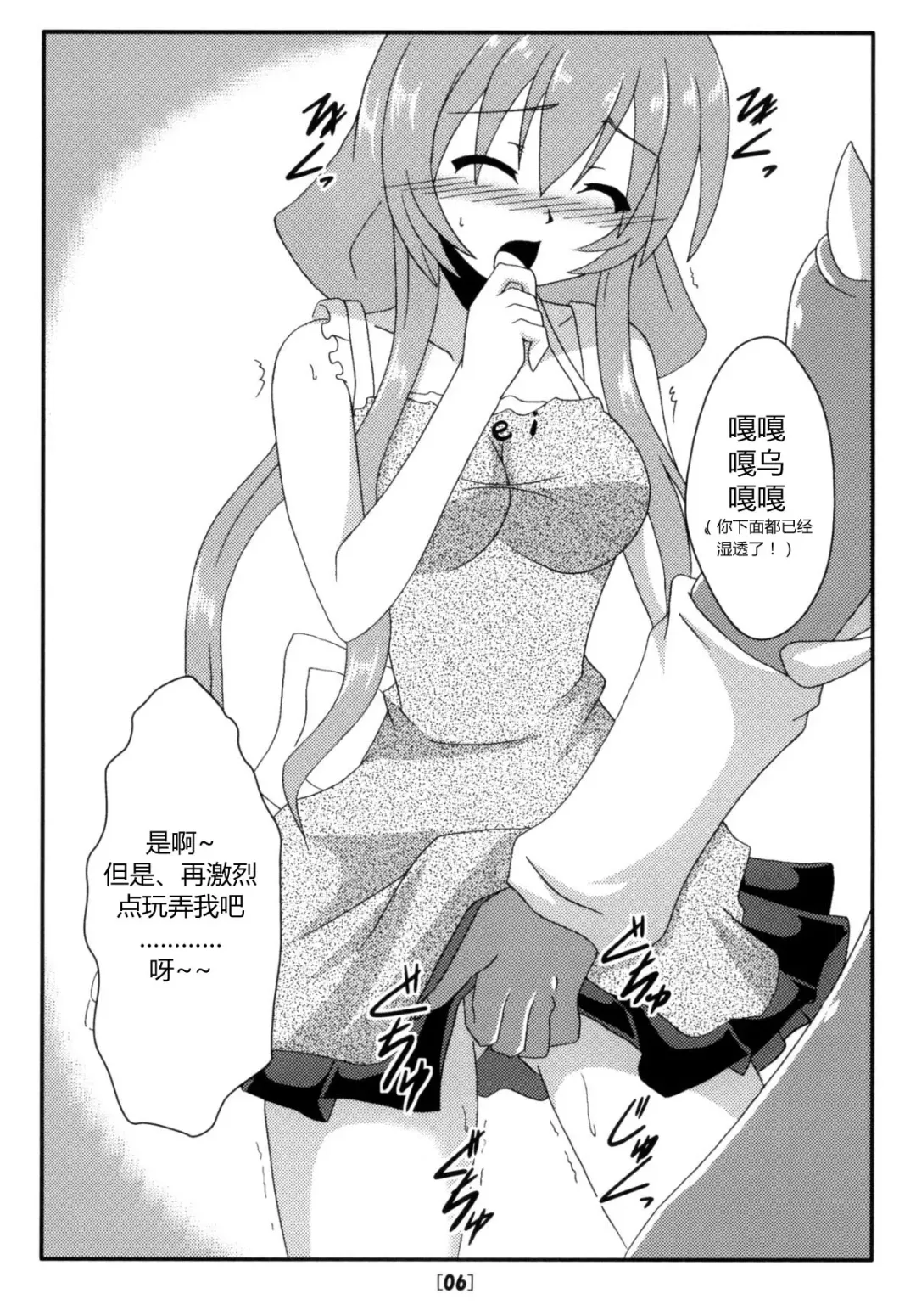 [Otakehiko] Eria to Gagagigo Fhentai - Page 6