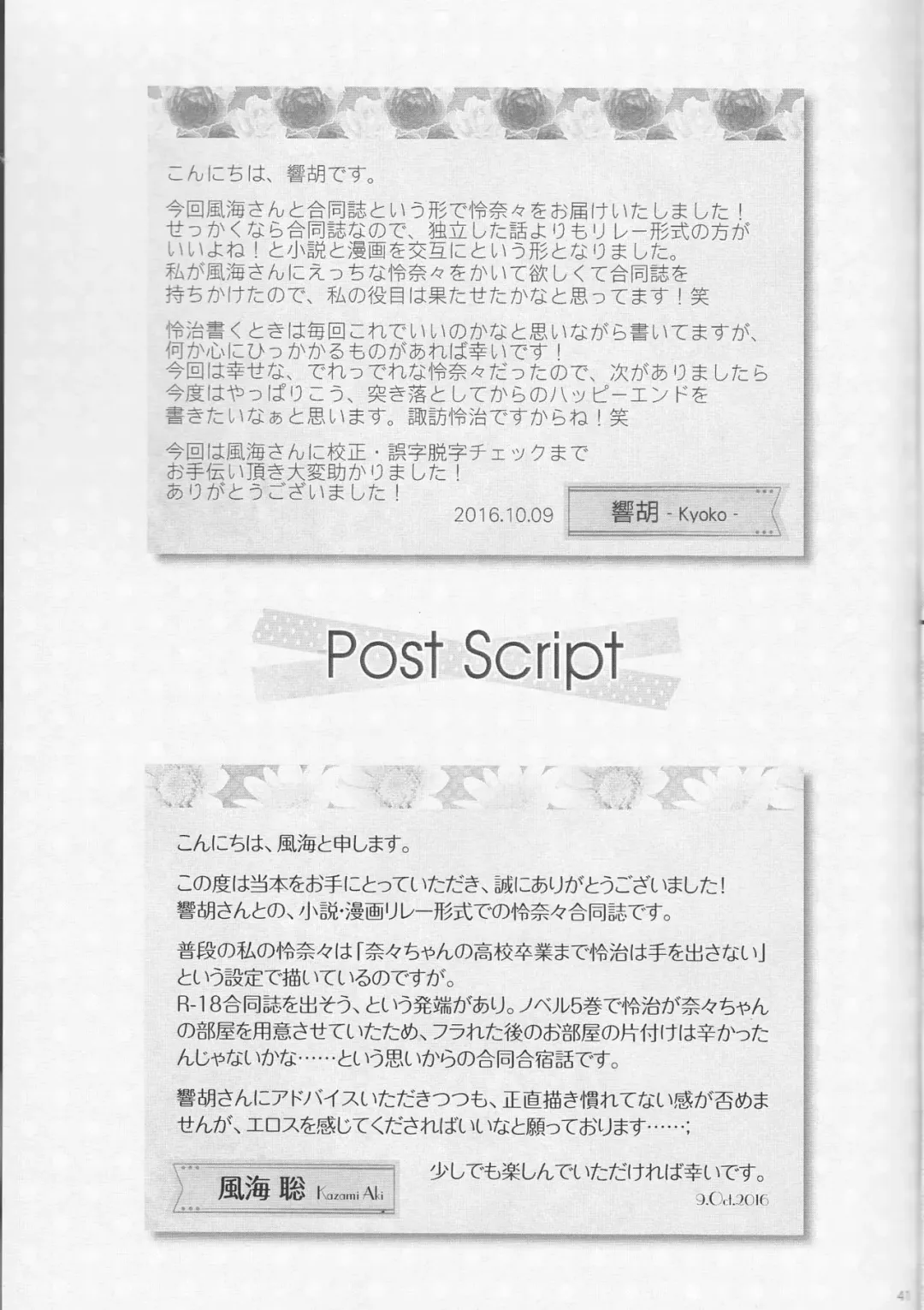 [Kazami Aki - Kyoko] Sameta yoru no kienai netsu Fhentai - Page 19