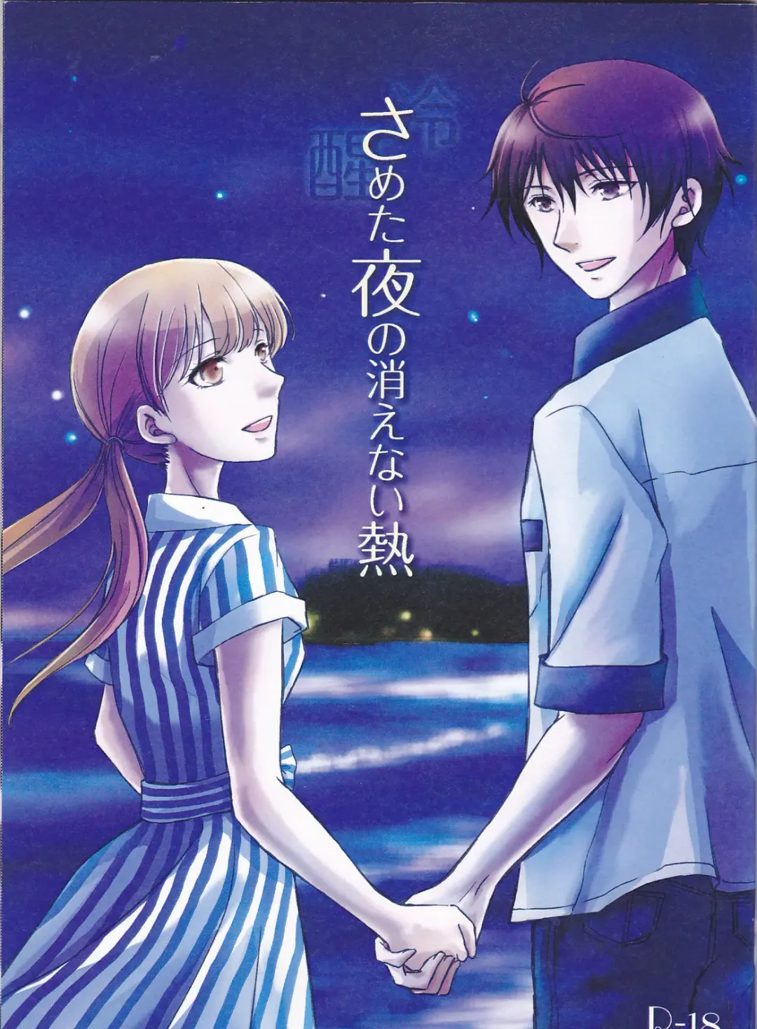 [Kazami Aki - Kyoko] Sameta yoru no kienai netsu Fhentai - Page 2