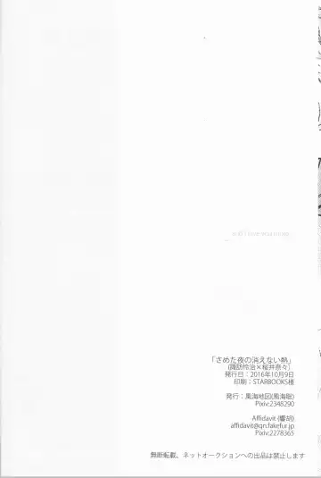 [Kazami Aki - Kyoko] Sameta yoru no kienai netsu Fhentai - Page 20