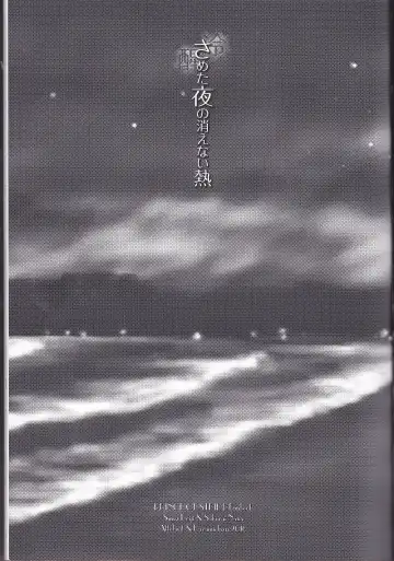 [Kazami Aki - Kyoko] Sameta yoru no kienai netsu Fhentai - Page 3