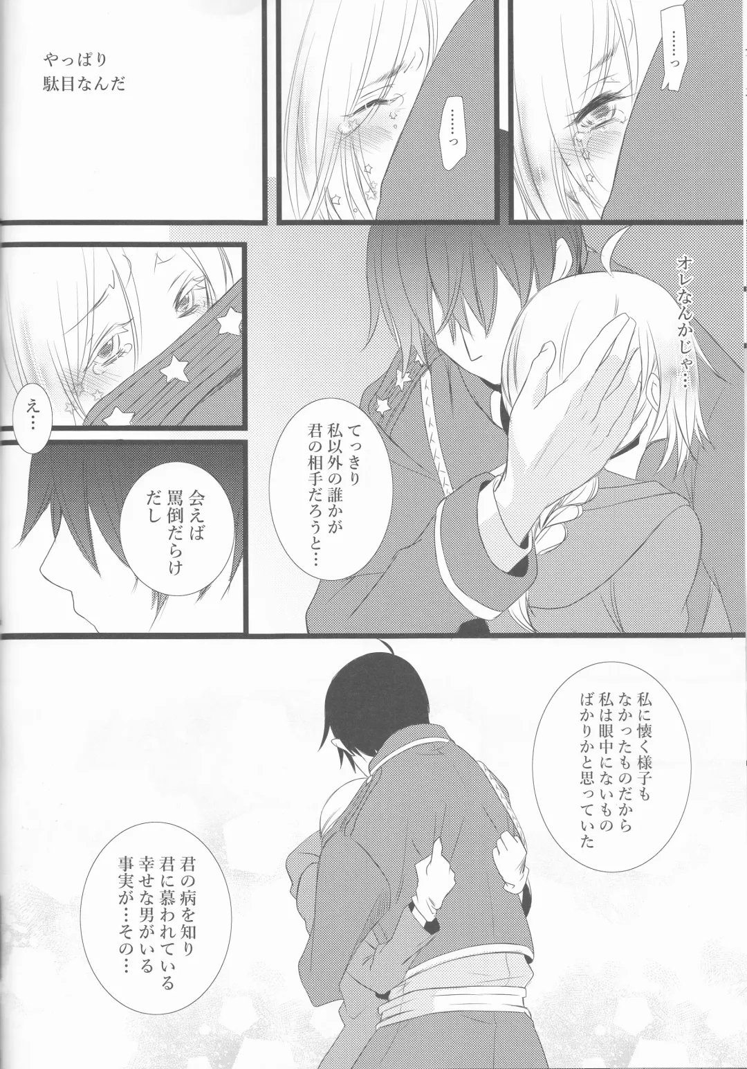 [Yano Rahna] Hoshi no Namida Fhentai - Page 23