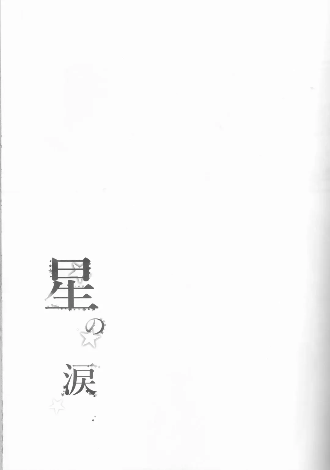 [Yano Rahna] Hoshi no Namida Fhentai - Page 4