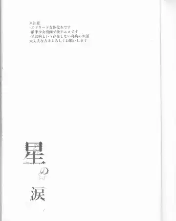 [Yano Rahna] Hoshi no Namida Fhentai - Page 2