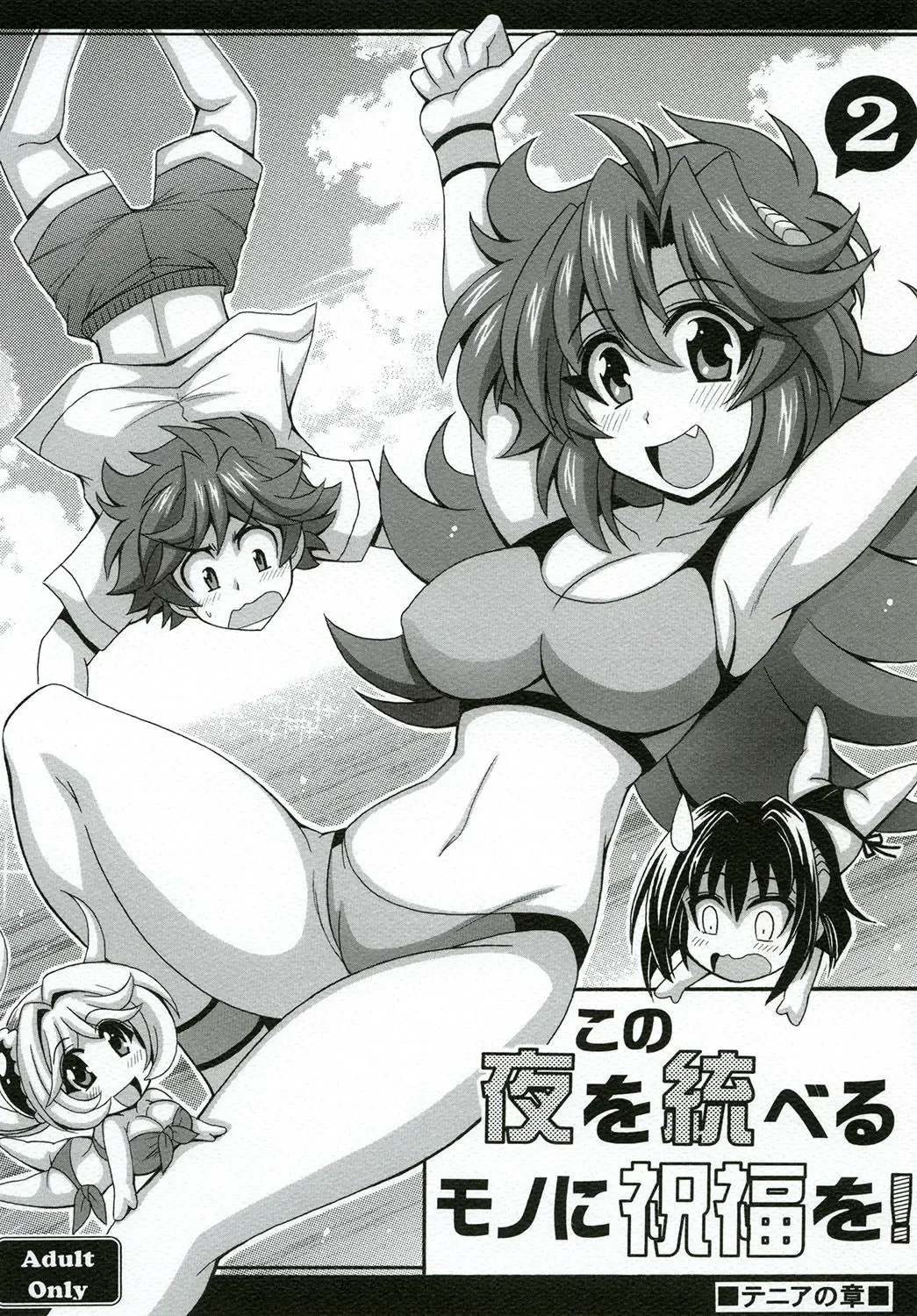 [Oujano Kaze] Kono Yoru o Suberu Mono ni Shukufuku o! 2 Fhentai - Page 1