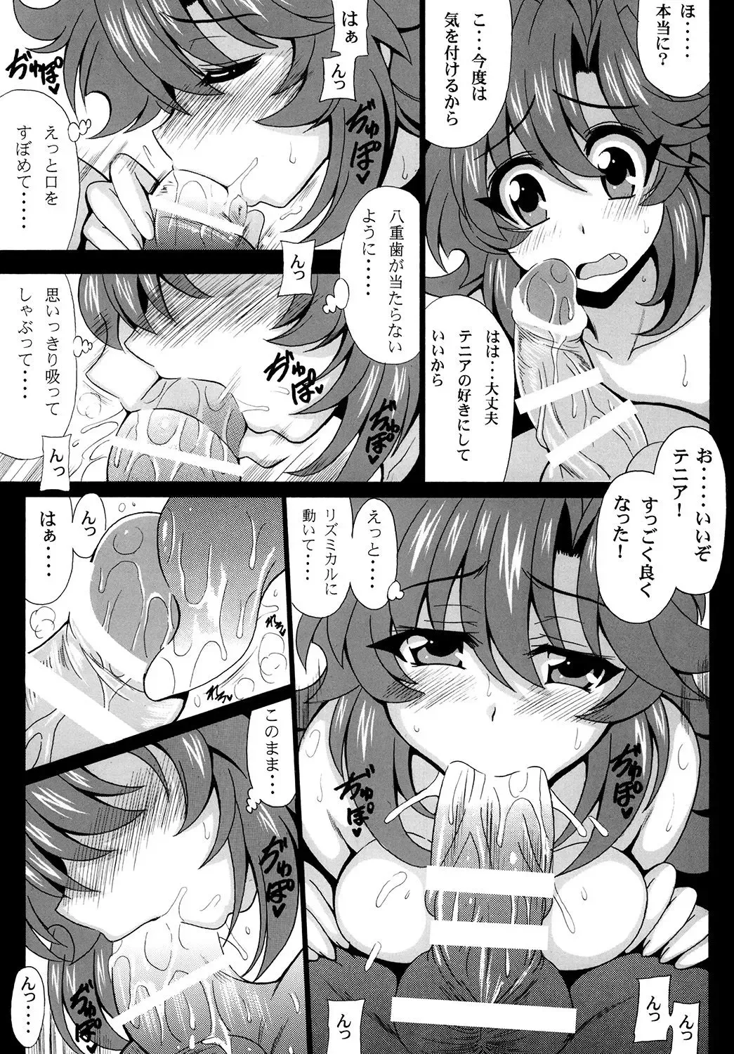 [Oujano Kaze] Kono Yoru o Suberu Mono ni Shukufuku o! 2 Fhentai - Page 13