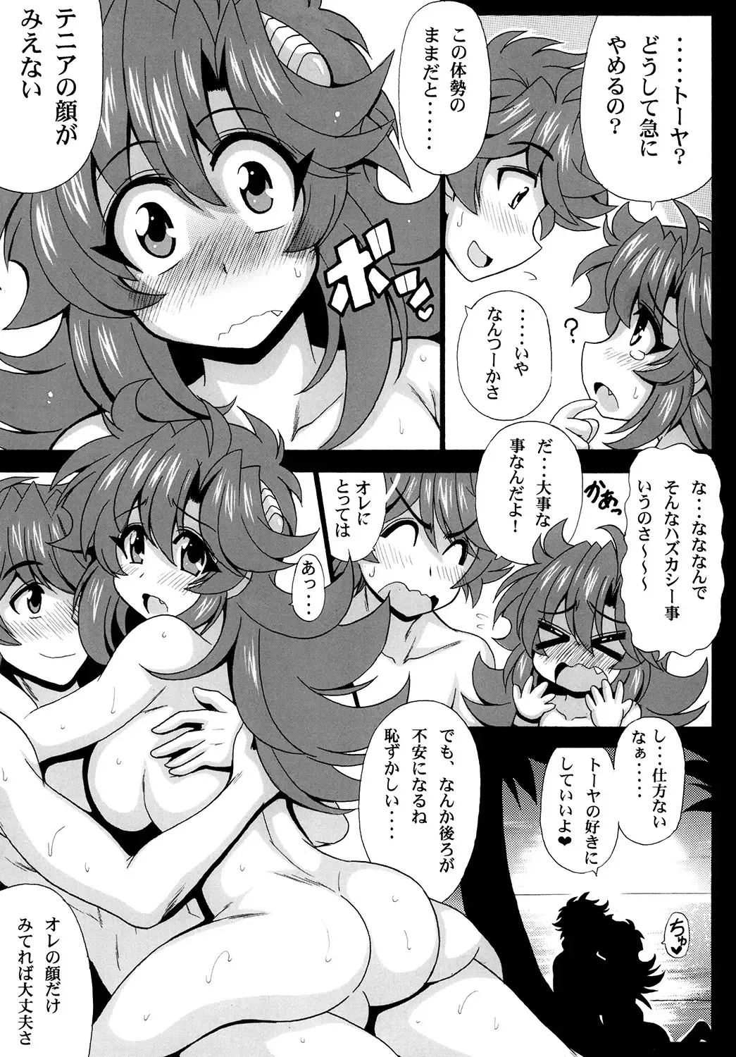 [Oujano Kaze] Kono Yoru o Suberu Mono ni Shukufuku o! 2 Fhentai - Page 17