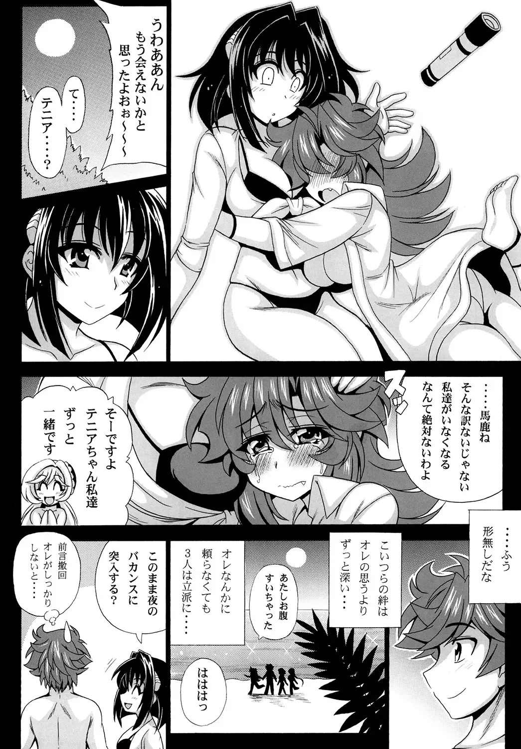 [Oujano Kaze] Kono Yoru o Suberu Mono ni Shukufuku o! 2 Fhentai - Page 24