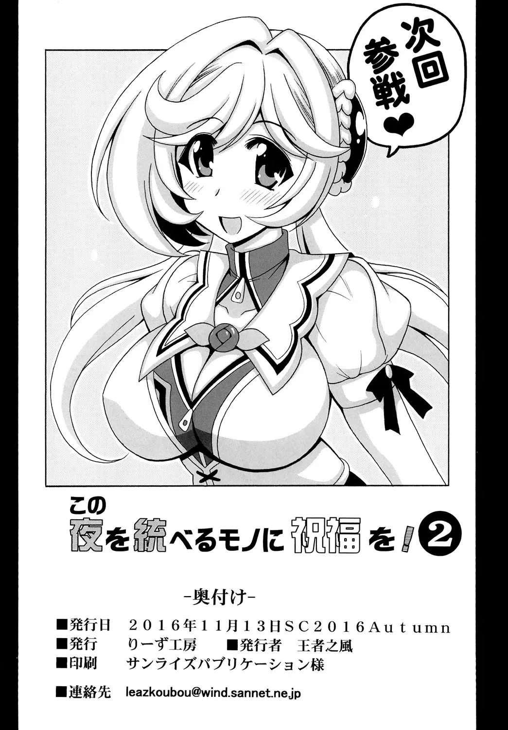 [Oujano Kaze] Kono Yoru o Suberu Mono ni Shukufuku o! 2 Fhentai - Page 26