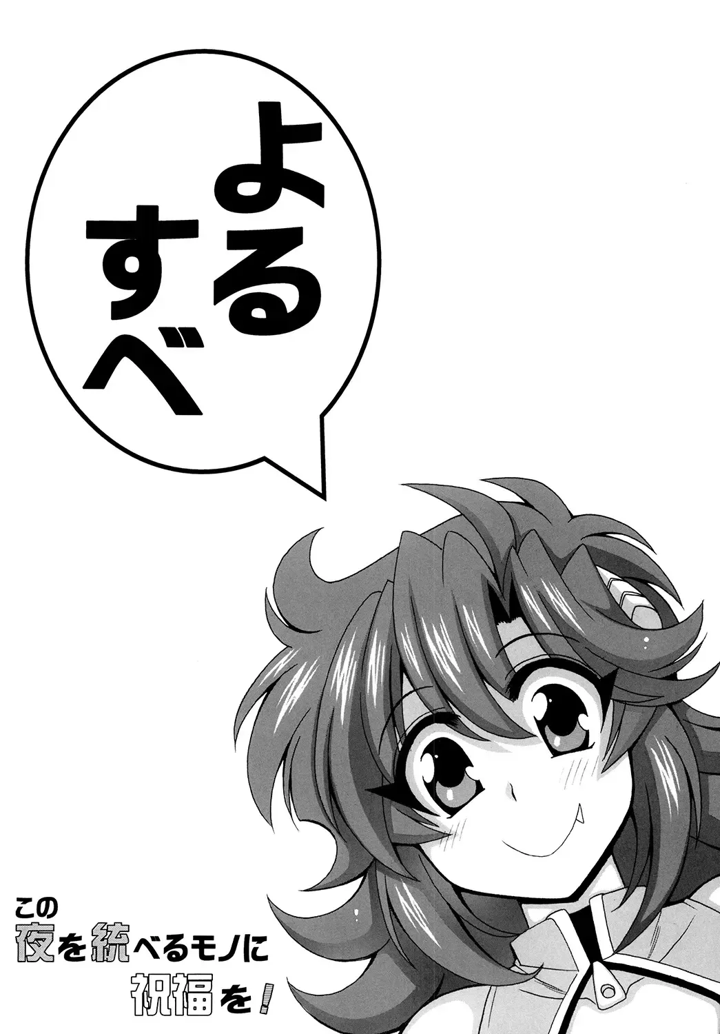 [Oujano Kaze] Kono Yoru o Suberu Mono ni Shukufuku o! 2 Fhentai - Page 3