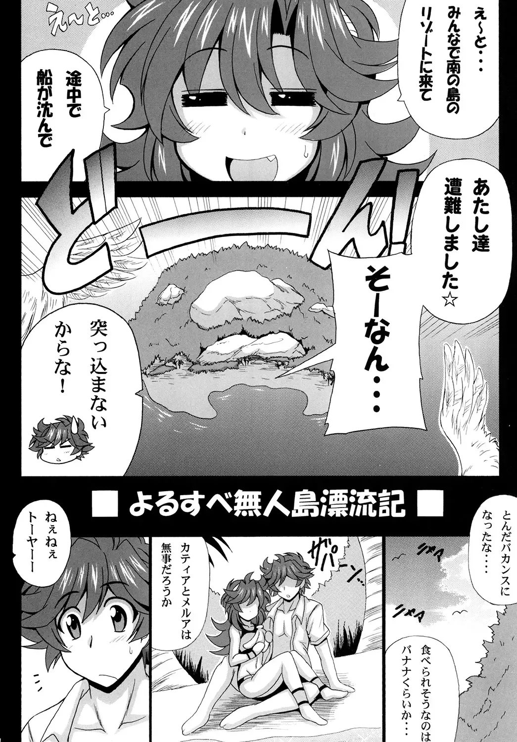 [Oujano Kaze] Kono Yoru o Suberu Mono ni Shukufuku o! 2 Fhentai - Page 6