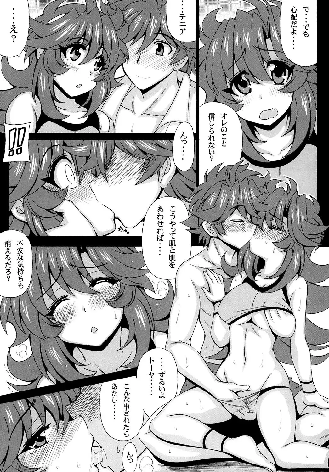 [Oujano Kaze] Kono Yoru o Suberu Mono ni Shukufuku o! 2 Fhentai - Page 9