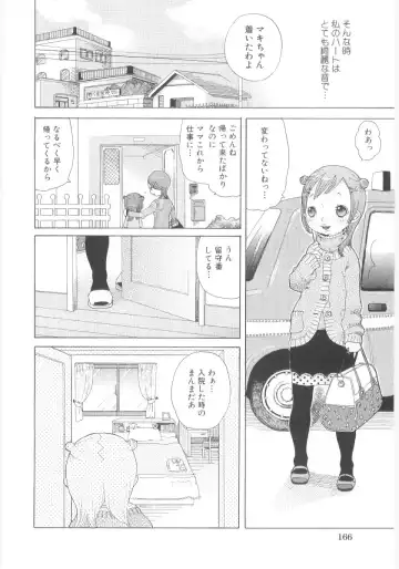 Lolicon - Soul of Lolita Complex Vol. 5 Fhentai - Page 168