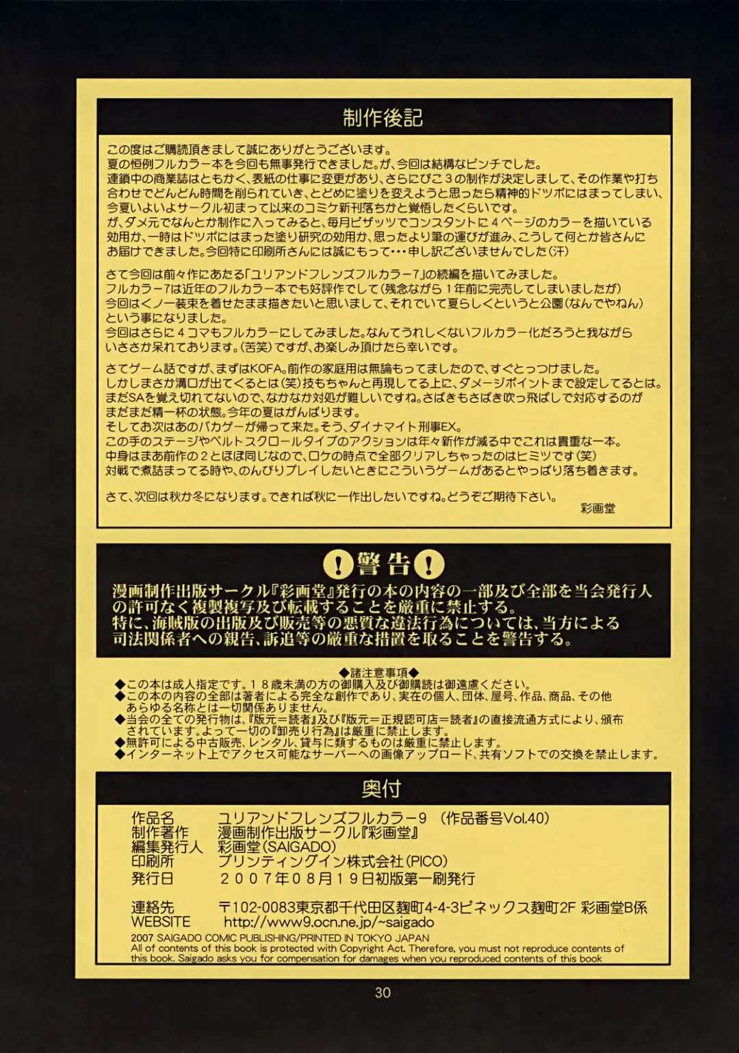 [Saigado] THE YURI & FRIENDS FULLCOLOR 9 (decensored) Fhentai - Page 27