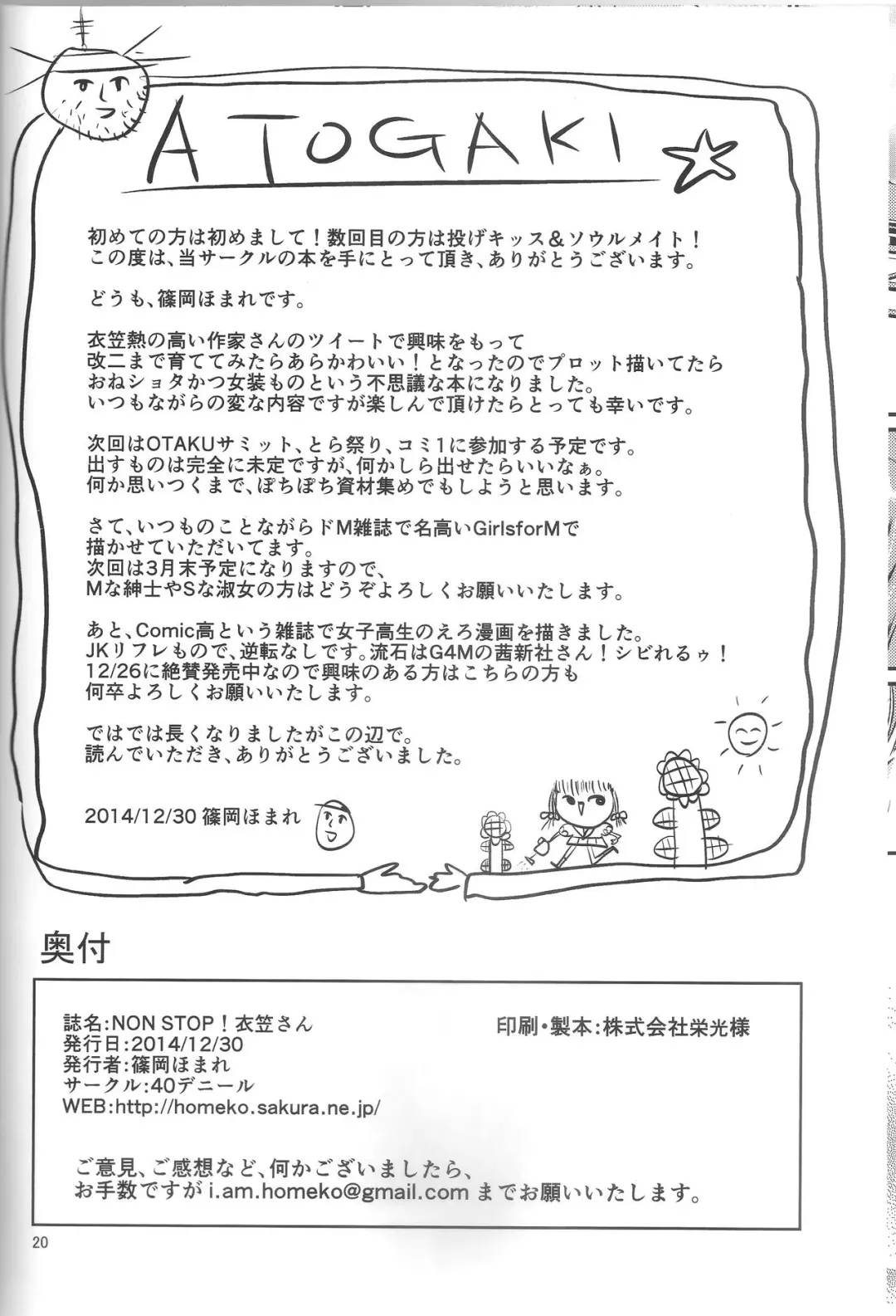 [Shinooka Homare] NON STOP! Kinugasa-san Fhentai - Page 21