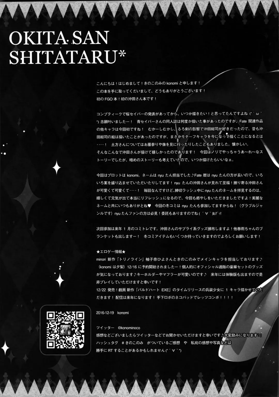[Konomi] Okita-san Shitataru Fhentai - Page 16